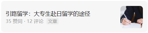 大专生/自考本科生如何赴日读研